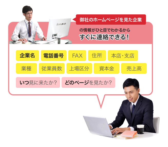 B2BAnalytics 取得データ