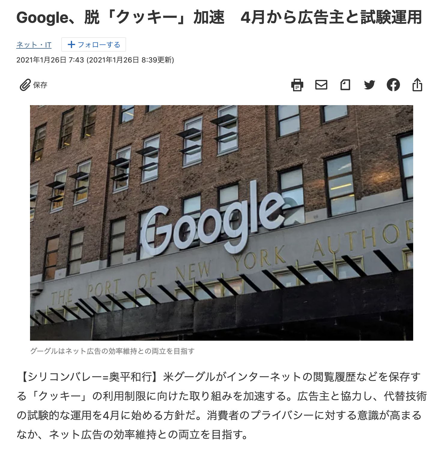 Google、脱「クッキー」加速　4月から広告主と試験運用