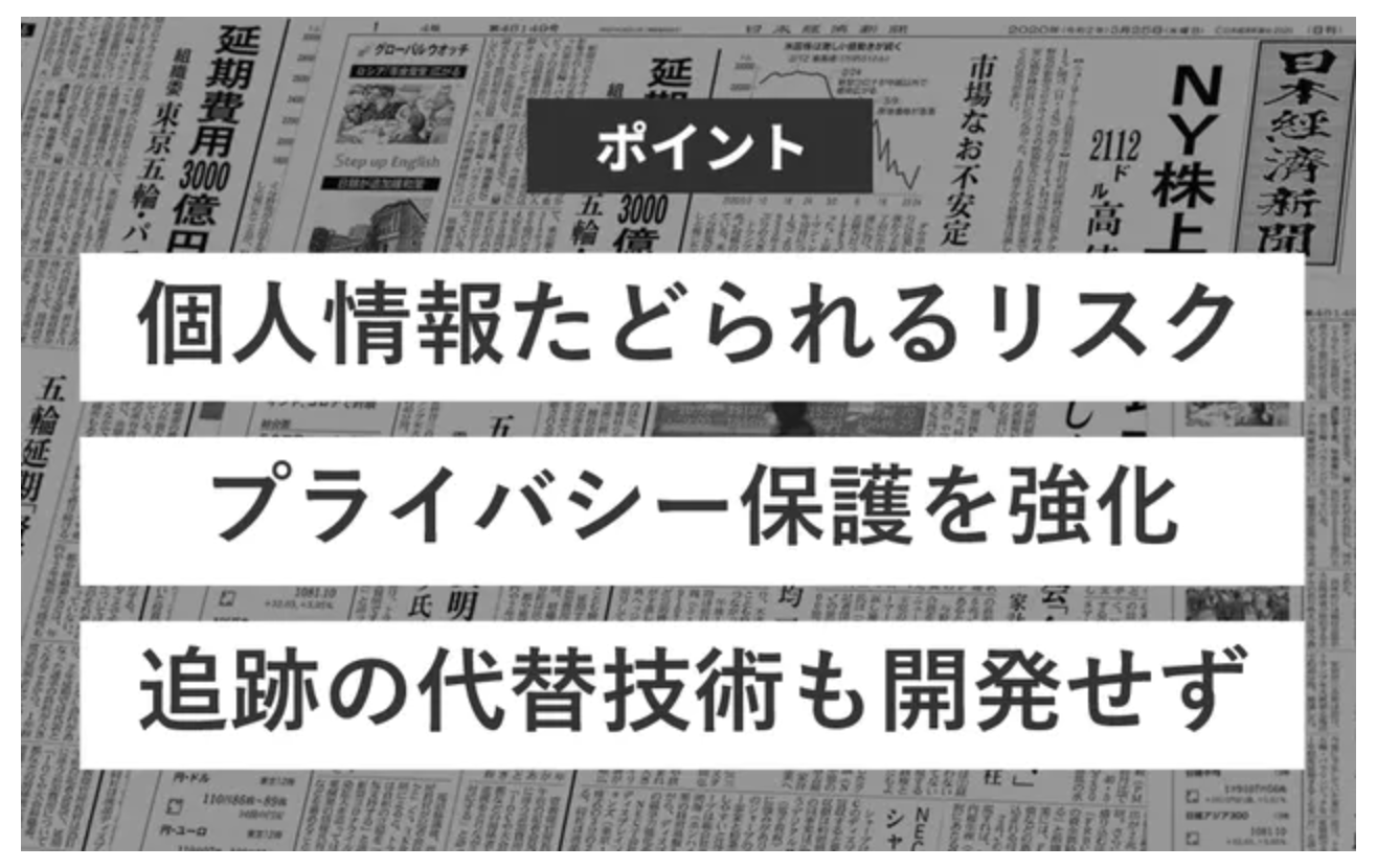 Google、なぜターゲティング広告を制限？