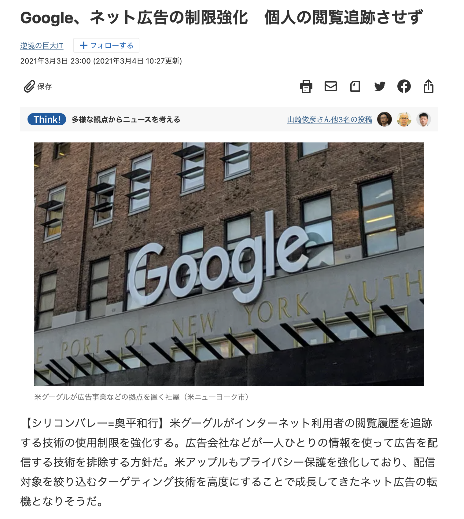 Google、ネット広告の制限強化　個人の閲覧追跡させず
