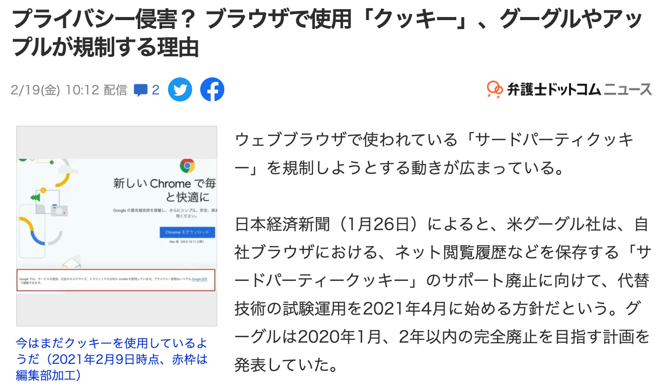 プライバシー侵害？ ブラウザで使用「クッキー」、グーグルやアップルが規制する理由