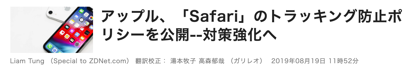 アップル、「Safari」のトラッキング防止ポリシーを公開--対策強化へ