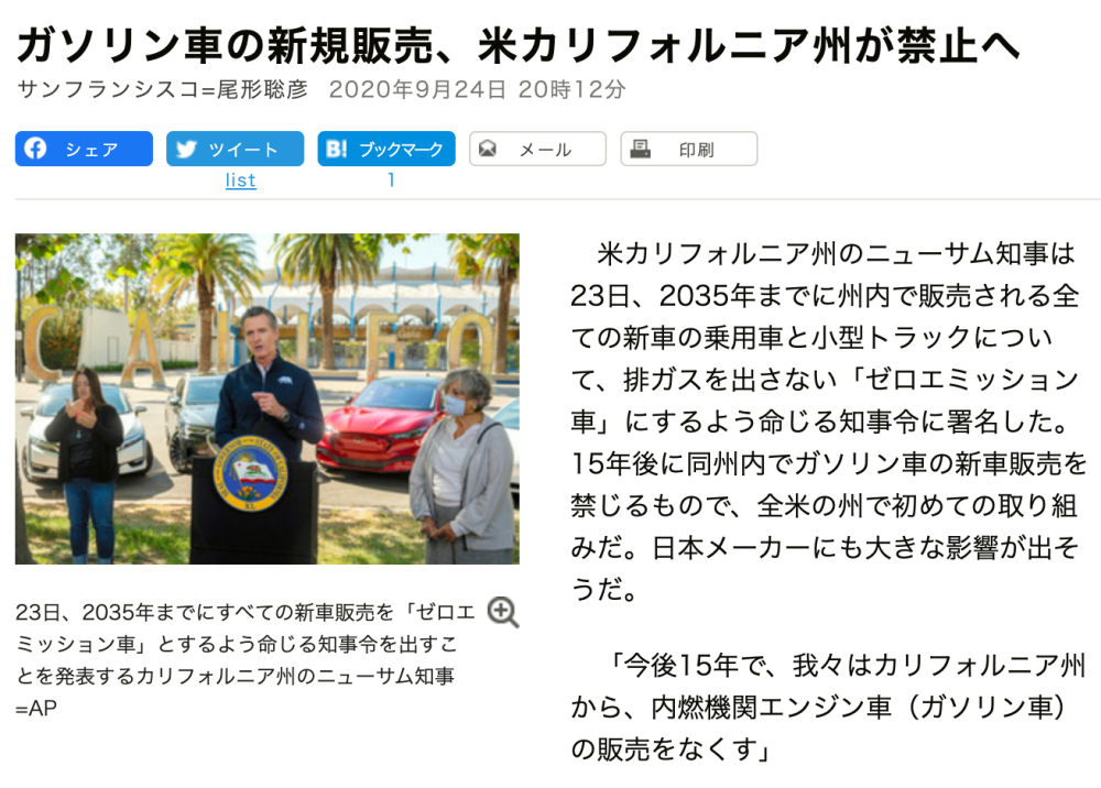 朝日新聞デジタル記事