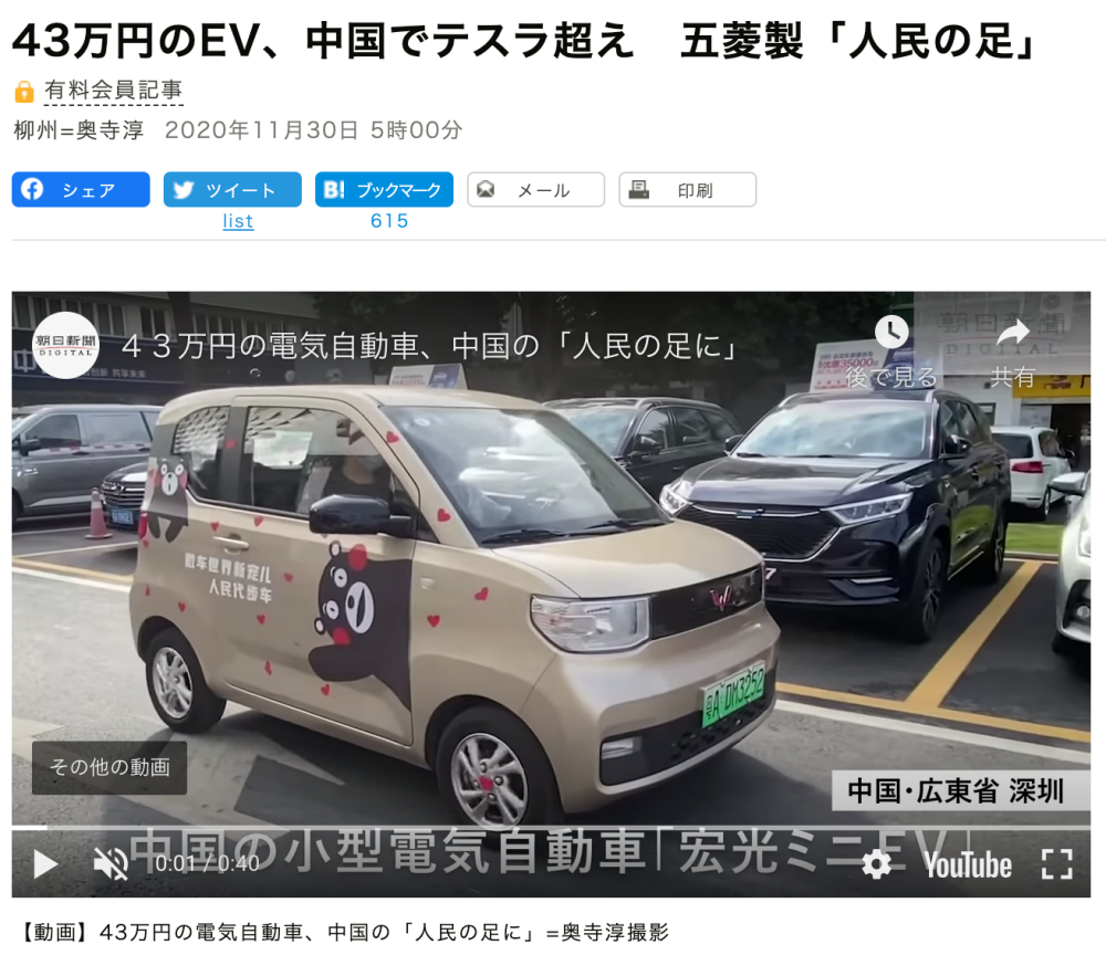 朝日新聞デジタル記事