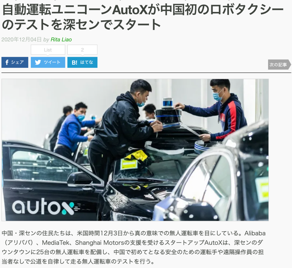 テッククランチ記事