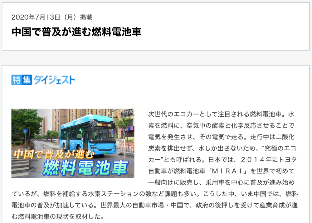 中国燃料電池バス