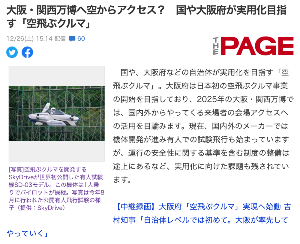 Yahooニュース記事